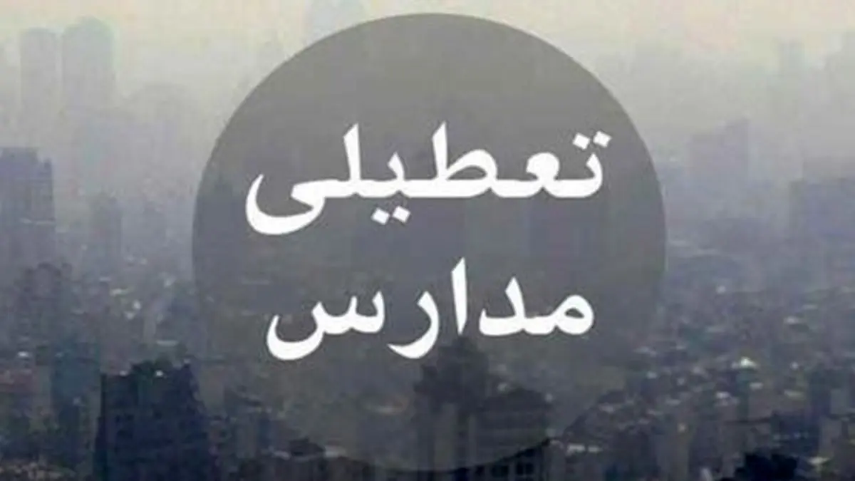 مدارس تبریز چهارشنبه هم غیرحضوری شد
