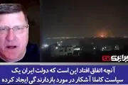 اعتراف نظامی ارشد آمریکا درباره حمله تاریخی ایران به اسرائیل