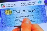 تعلیق کارت بازرگانی تجّار متخلف