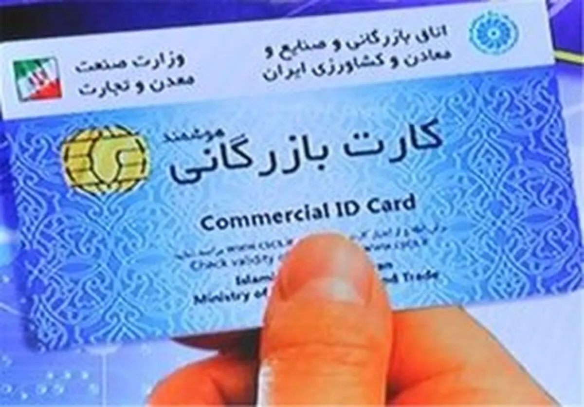 تعلیق کارت بازرگانی تجّار متخلف