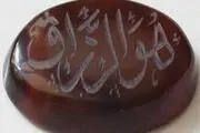 بهترین رزق و روزی چیست؟