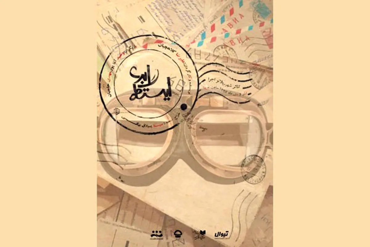 ماجرای گرفتاری ۲ خلبان در «ایستگاه ابری»
