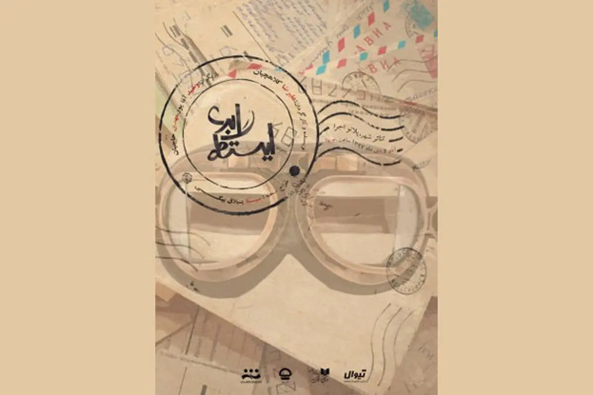 ماجرای گرفتاری ۲ خلبان در «ایستگاه ابری»