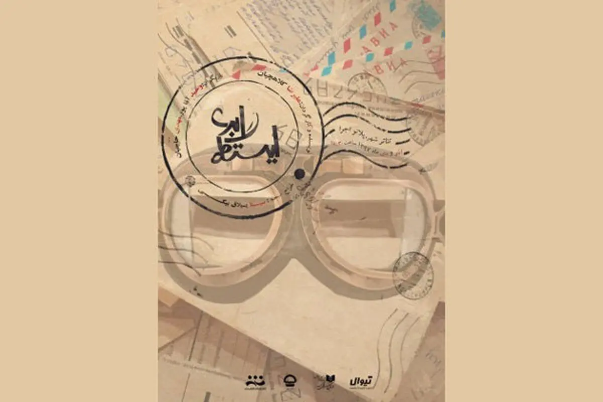 ماجرای گرفتاری ۲ خلبان در «ایستگاه ابری»