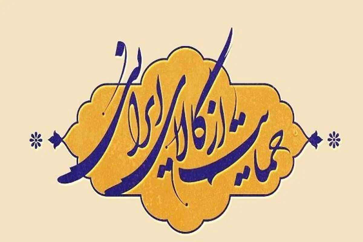 پیشنهاد تشکیل کمیسیون ویژه حمایت از کالای ایرانی در مجلس
