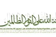 ظالمین چه کسانی هستند؟ 