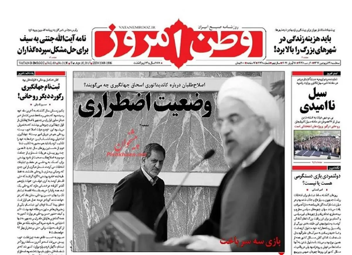 از شعار انضباط مالی دولت یازدهم تا وضعیت اضطراری اصلاح طلبان/ پیشخوان سیاسی 