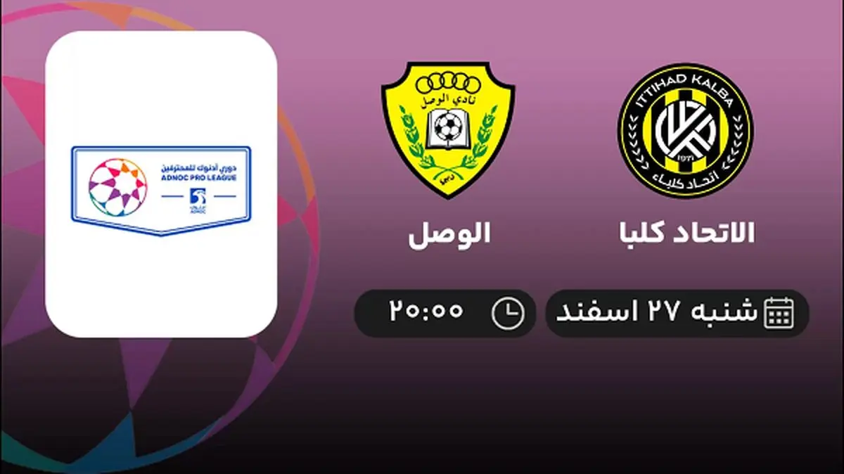 پخش زنده الاتحاد کلبا - الوصل امروز 27 اسفند 1401