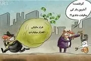 پشت پرده طرح افشای حساب‌های بانکی