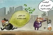 پشت پرده طرح افشای حساب‌های بانکی