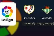 ​​پخش زنده رئال بتیس و رایو وایکانو امشب 25 اردیبهشت 1402