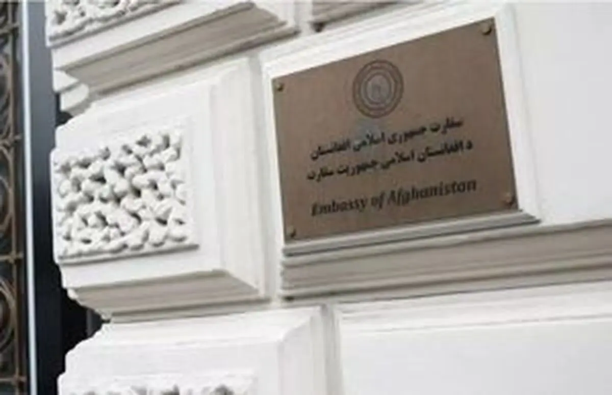 
تعطیلی سفارت افغانستان در انگلیس
