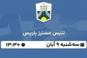 پخش زنده تنیس مسترز پاریس ۹ آبان ۱۴۰۲