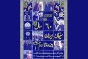 ۶۰ سال عرض ارادت سینمای ایران به امام رضا(ع)