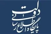 واکنش دبیرخانه شورای اطلاع‌رسانی دولت به سخنان حاجی‌بابایی 