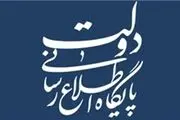 واکنش دبیرخانه شورای اطلاع‌رسانی دولت به سخنان حاجی‌بابایی 