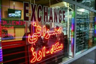 سقف فروش ارز در صرافی‌ها