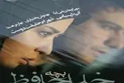 جنجال بر سر تیتراژ یک سریال ماه رمضانی