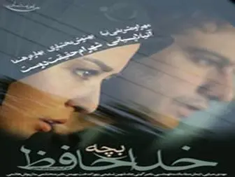 جنجال بر سر تیتراژ یک سریال ماه رمضانی