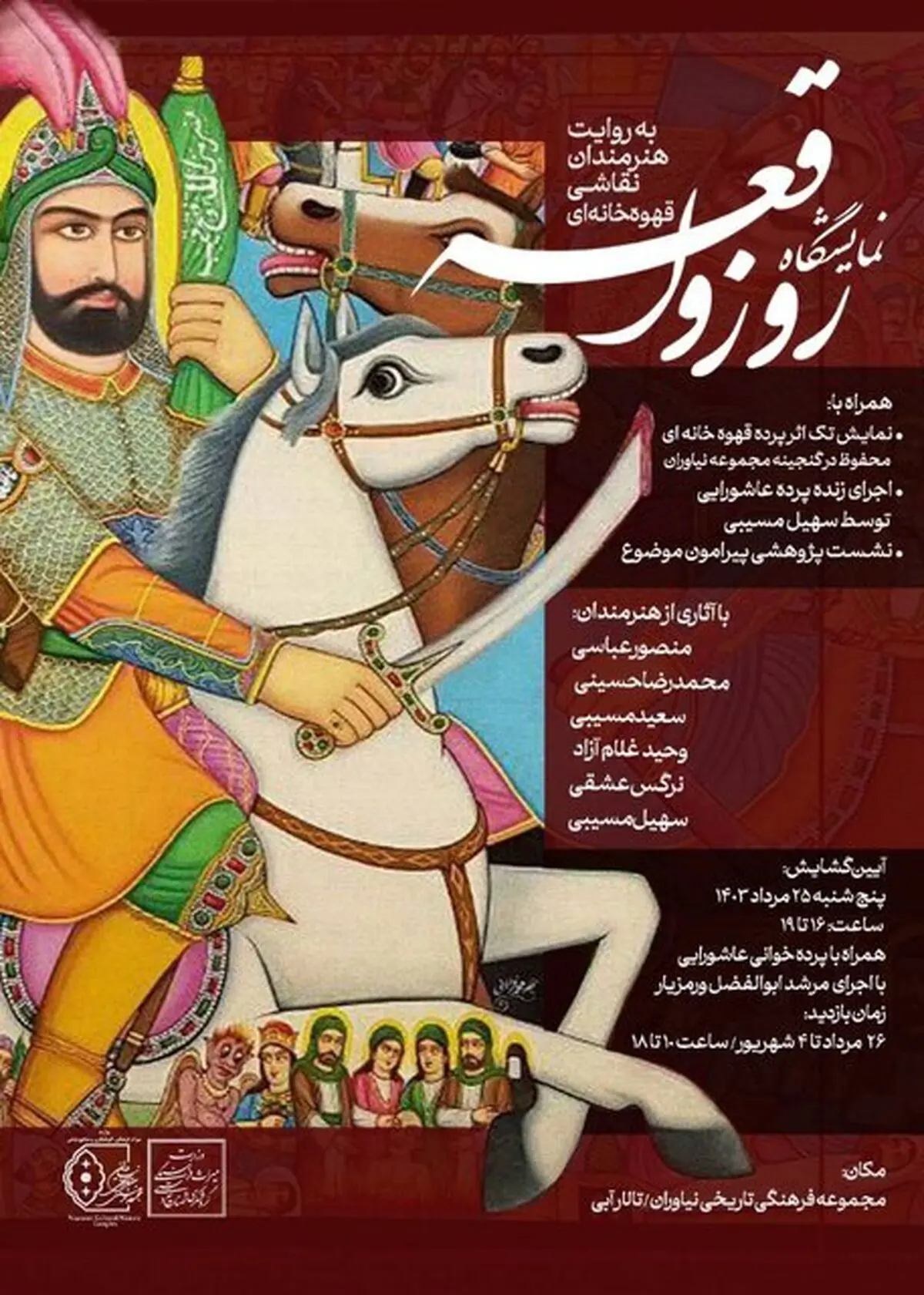  از گنجینۀ نقاشی قهوه‌خانه‌ای کاخ نیاوران رونمایی شد
