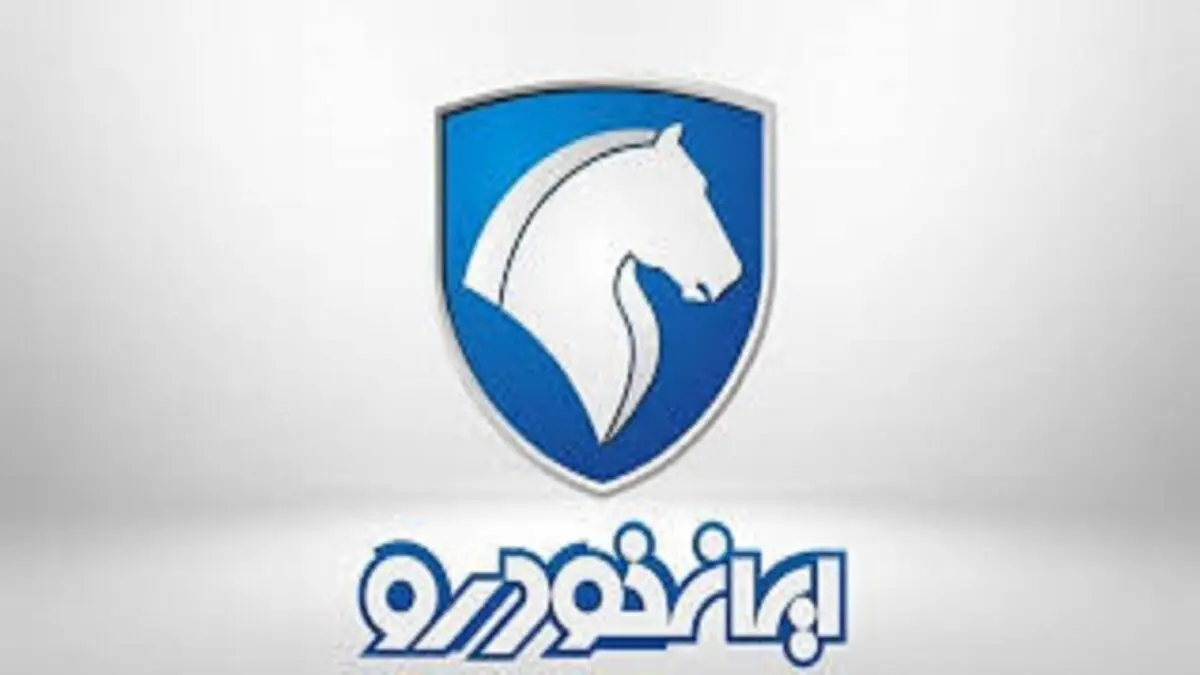 طرح جدید پیش فروش محصولات ایران خودرو اعلام شد
