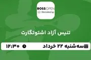 پخش زنده تنیس آزاد اشتوتگارت ۲۲ خرداد ۱۴۰۳