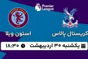پخش زنده فوتبال کریستال پالاس - استون ویلا ۳۰ اردیبهشت ۱۴۰۳