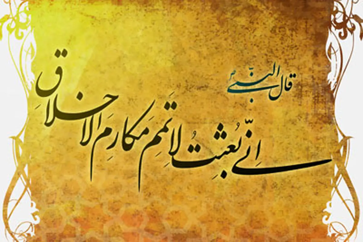مهمترین اعمال مستحبی برای رشد اخلاقی/احادیث ائمه اطهار (ع) درباره ادب
