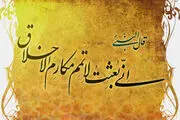 مهمترین اعمال مستحبی برای رشد اخلاقی/احادیث ائمه اطهار (ع) درباره ادب