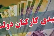 خبر جدید و فوری از تاریخ واریز عیدی ۱۴۰۲ کارمندان دولت