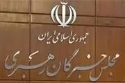 اعضای خبرگان رهبری امروز با رهبر انقلاب دیدار می‌کنند