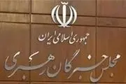 آغاز افتتاحیه دومین اجلاسیه دوره پنجم مجلس خبرگان