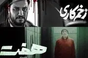 3 سریال مهمی که در نیمه دوم سال باید دید