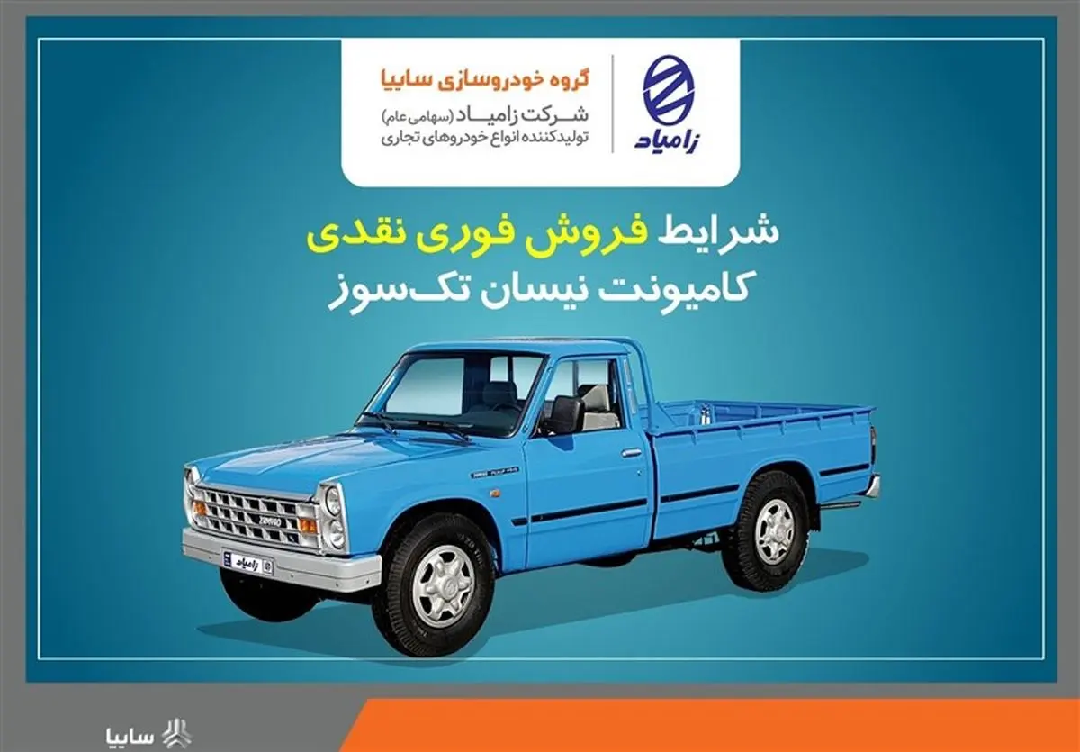 شرایط فروش فوری کامیونت نیسان تکسوز اعلام شد