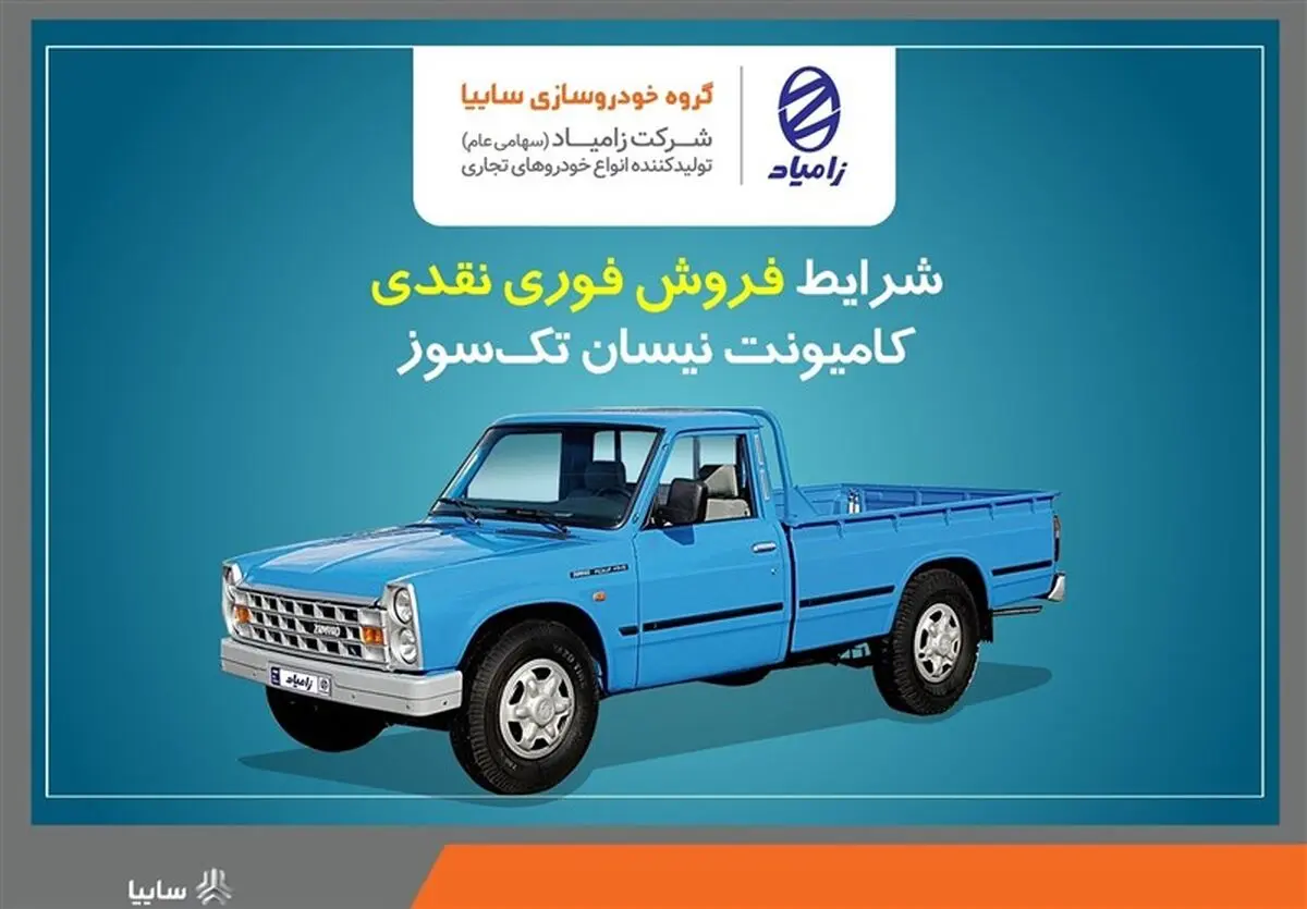شرایط فروش فوری کامیونت نیسان تک‌سوز اعلام شد
