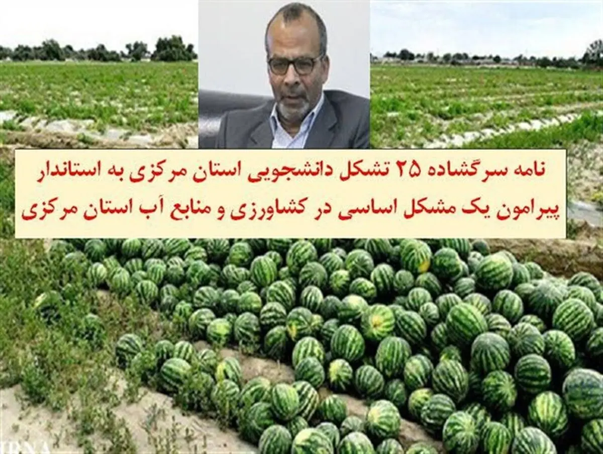 جهاد کشاورزی ناکارآمد و ساختار آب منطقه ای منفعل است