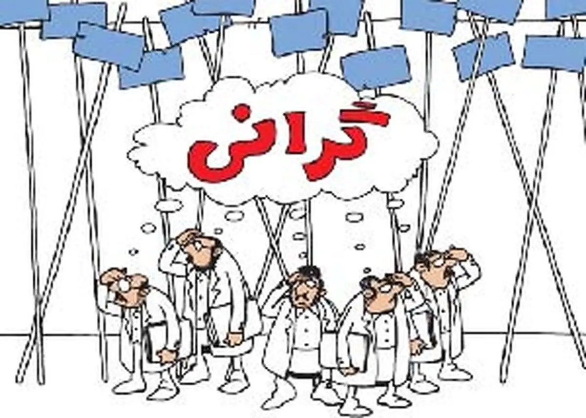 ایران: دولت از رویکرد افزایش قیمتها کوتاه نیاید!