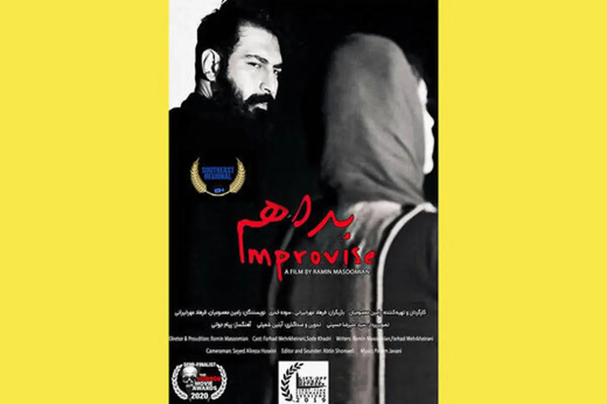 «بداهه» از ایران به آمریکا رسید