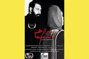 «بداهه» از ایران به آمریکا رسید