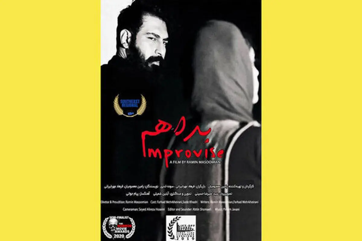 «بداهه» از ایران به آمریکا رسید