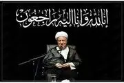 زمان برگزاری مراسم چهلمین روز درگذشت آیت‌الله هاشمی رفسنجانی مشخص شد