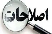 رئیس جبهه اصلاحات انتخاب شد +عکس