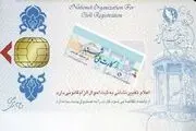 مهم‌ترین قابلیت کارت هوشمند ملی