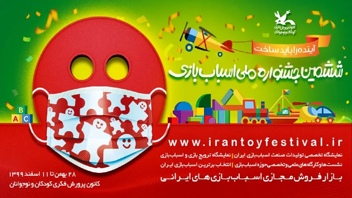 تازه ترین خبرها از ششمین جشنواره ملی اسباب بازی/ ارسال رایگان اسباببازی برای خریداران