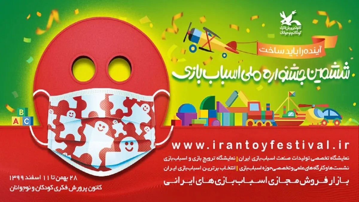 تازه ترین خبرها از ششمین جشنواره ملی اسباب بازی/ ارسال رایگان اسباب‌بازی برای خریداران