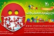 تازه ترین خبرها از ششمین جشنواره ملی اسباب بازی/ ارسال رایگان اسباب‌بازی برای خریداران