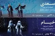 اجرای اپرای عروسکی «سعدی» با صدای زندوکیلی