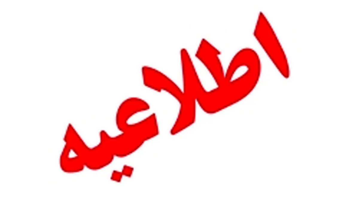اطلاعیه دادگستری کرمانشاه در پی ترور رئیس دادگستری روانسر