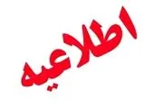 اطلاعیه دادگستری کرمانشاه در پی ترور رئیس دادگستری روانسر