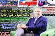 قایدی با 58 دقیقه بازی ملی پوش شد/ پیشخوان